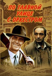 Down Main Street with the Band (1986 film) 1 Down Main Street with the Band (1986) watch online in good quality