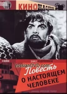 Повесть о настоящем человеке (фильм 1949) 1 Повесть о настоящем человеке (1949) смотреть онлайн