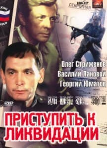 proceed to liquidation, watch online