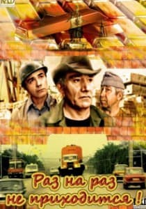 Once Upon a Time Doesn't Happen (1987) watch online for free in good quality