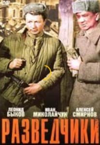 Разведчики (фильм 1968) смотреть онлайн бесплатно в хорошем качестве