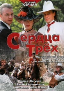 Hearts of Three (1992) watch online free in good quality