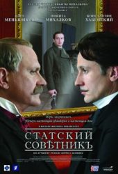 статский советник смотреть онлайн бесплатно в хорошем качестве 720