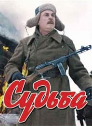 Судьба (фильм 1977) 1 Судьба (фильм 1977) смотреть онлайн фильм бесплатно в хорошем качестве