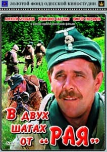 в двух шагах от рая смотреть онлайн бесплатно в хорошем качестве