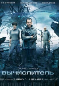 вычислитель 2014 смотреть онлайн бесплатно в хорошем качестве hd 720