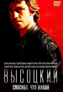 Vysotsky. Thank you for being alive (2011) watch online