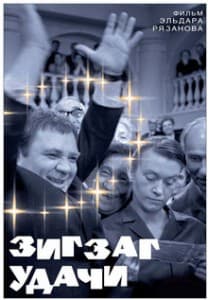 Zigzag of Fortune (1968) watch online for free in good quality