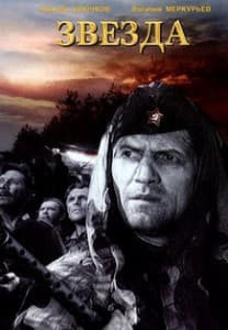 Звезда (фильм 1949) смотреть онлайн