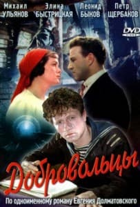   Volunteers (movie 1958) watch online free online in good quality