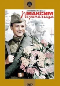Максим Перепелица (фильм 1955) смотреть онлайн бесплатно в хорошем качестве