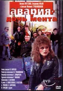 Crash - Cop's Daughter (1989) watch online for free in good quality