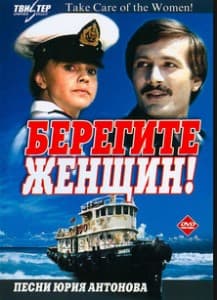 Берегите женщин (фильм 1981) 12 Берегите женщин (фильм 1981) смотреть онлайн в хорошем качестве