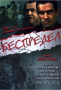 Беспредел (фильм 1989) 2 Беспредел (фильм 1989) смотреть онлайн