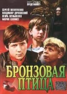 Бронзовая птица (1974) смотреть онлайн бесплатно в хорошем качестве все серии