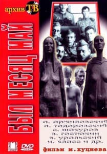 It Was the Month of May (1970) watch online for free in good quality