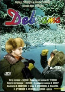 Девчата (фильм 1961) смотреть онлайн бесплатно в хорошем качестве
