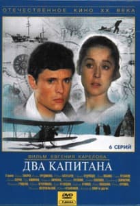 Два капитана (фильм 1976) смотреть онлайн в хорошем качестве