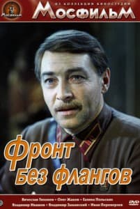 Front Without Flanks (1974) watch online for free in good quality all episodes 