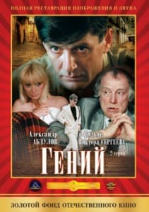Genius (movie 1991) watch online free online in good quality