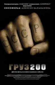 Груз 200 (фильм 2007) 1 Груз 200 (фильм 2007) смотреть онлайн бесплатно в хорошем качестве