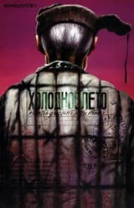 Cold Summer of '53 (1987) watch online in good quality