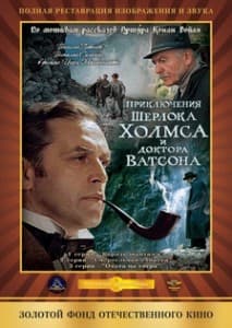 Шерлок Холмс и доктор Ватсон: король шантажа (1980) смотреть онлайн
