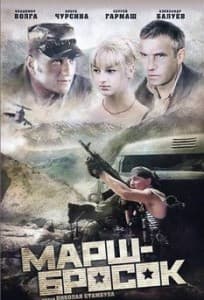 March-throw (2003 movie) watch online free in good quality