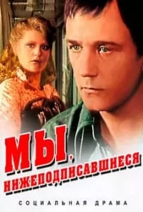 We, the undersigned (1981 film) 1 We, the undersigned watch online for free in good quality