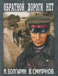 Обратной дороги нет (фильм 1970) 1 Обратной дороги нет смотреть онлайн все серии