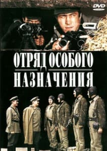 Special Forces (1978) watch online free in good quality
