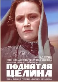  Поднятая целина (фильм 1959) смотреть онлайн бесплатно в хорошем качестве