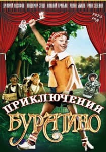 Приключения Буратино (фильм 1975) смотреть онлайн в хорошем качестве