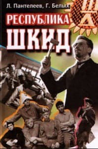 Republic of Shkid (1966) watch online for free in good quality 