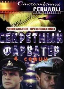 Секретный фарватер (фильм 1986) смотреть онлайн в хорошем качестве бесплатно