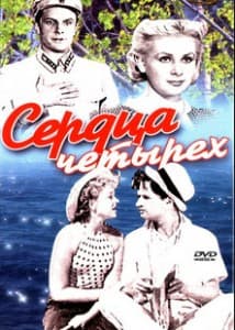Hearts of Four (1941) watch online free in good quality