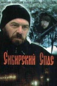 Сибирский спас (фильм 1998) смотреть онлайн бесплатно в хорошем качестве