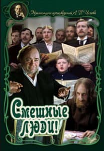 Смешные люди (1977) смотреть онлайн бесплатно в хорошем качестве