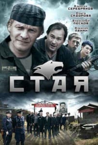 The Flock (2009) watch online  