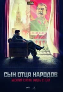 Сын отца народов (сериал 2013) 10 сын отца народов смотреть онлайн бесплатно