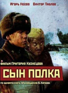 Сын полка (фильм 1981) смотреть онлайн бесплатно в хорошем качестве