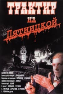 Трактир на Пятницкой (1977) смотреть онлайн бесплатно в хорошем качестве