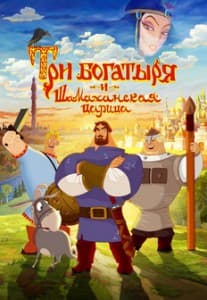 The Three Bounteers and the Queen of Shamakhan (2010) online