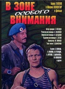 В зоне особого внимания (1977) смотреть онлайн в хорошем качестве