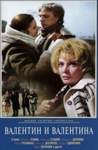 Валентин и Валентина (фильм 1985) смотреть онлайн бесплатно в хорошем качестве