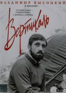 Vertical (1966 film) watch online movie  