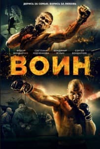 Warrior (2015 movie) watch online