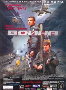 War (2002) watch online  