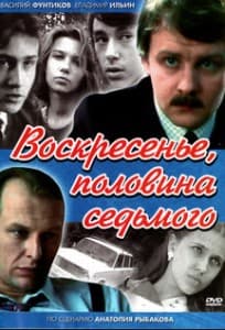Воскресенье, половина седьмого (фильм 1988) - смотреть онлайн