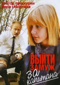 Marry the Captain (1985) watch online in good quality